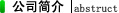 公司新闻